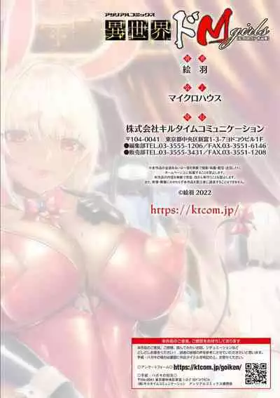 異世界ドMgirls【絵羽フルカラー作品集】