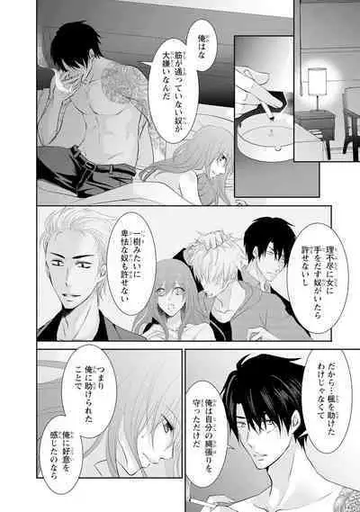 ケダモノ極道と復讐の契 1巻