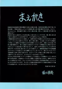 (C77) [Circle Taihei-Tengoku (Horikawa Gorou)] Reigoku Seitokai Ichi