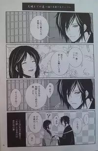 (Mimiket 21) [K.N.D. (Uta)] Yoru Monogatari (Hakuouki)