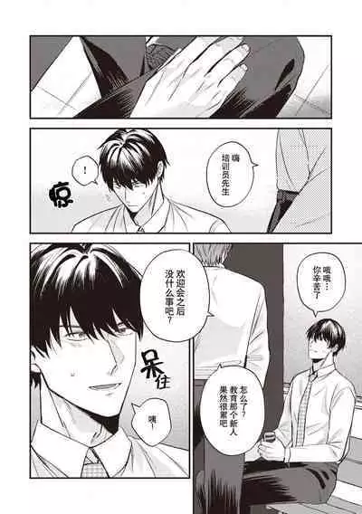 Owatta Koi ga Otte Kita | 死去的恋情追上我 1-4