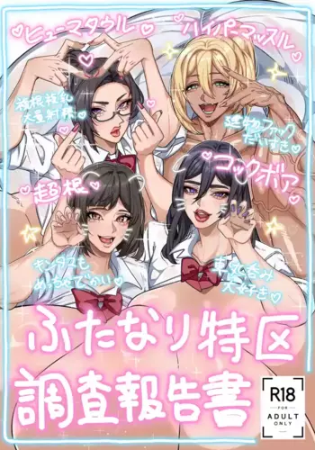 [Onasuga 99-Yen (Gero)] Futanari Tokku Chousa Houkokusho [Digital]