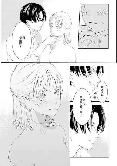 Bijin na Rei-kun wa Honmei ni dake Sunao ni Narenai | 美人伶君只会对本命无法坦率