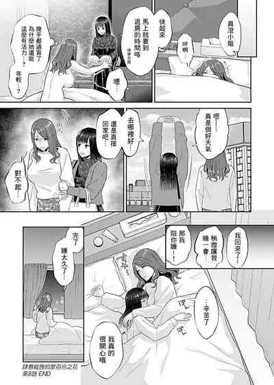 [Titiduki] Saki Midareru wa Yuri no Hana | 肆意绽放的是百合之花 Ch.8 [Chinese] [沒有漢化]