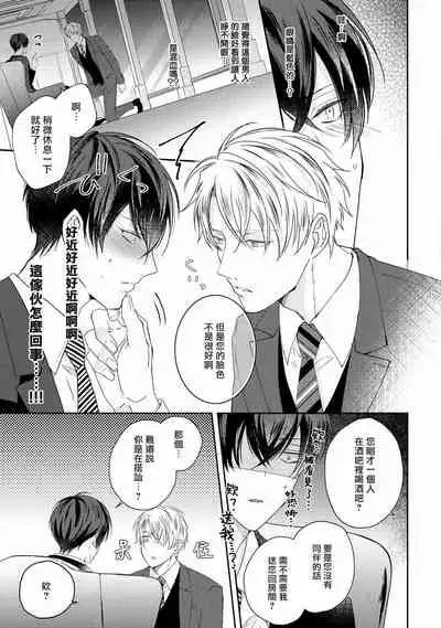 Drastic f Romance | 激烈的F罗曼史 Ch. 1-4