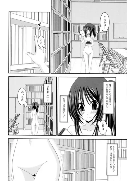 Roshutsu Shoujo Yuugi Mishima Hikaru no Seiheki Jou