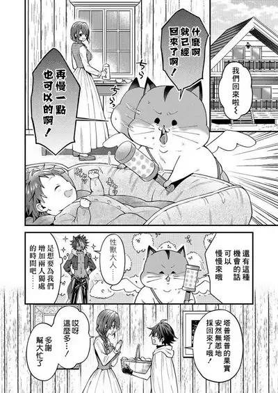 Kemonohito onisan tadaima hatsujochu!? | 兽人小哥正在发情中！？ Ch. 1-3