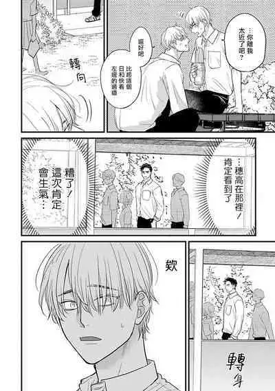 Tabetemo Oishiku Arimasen 2 | 尝起来一点都不好吃 2 Ch. 6-23