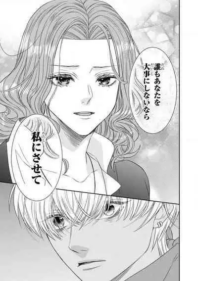 Tensei Seijo to Shinkan wa Mada Ai o Shiranai 1-8