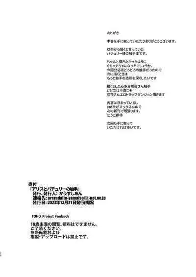 [CausCiant(Yamaiso)] Alice to Patchouli no Syokusyu (Touhou Project) [Digital]