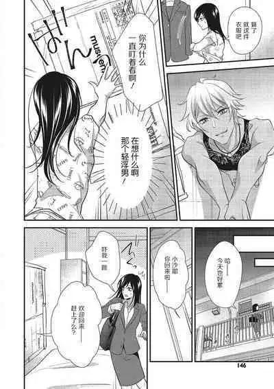 Tonari no gyaruotoko to wa ana de tsunagatte imasu | 和隔壁非主流男的墙洞之交