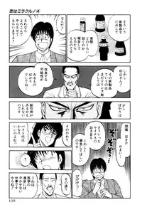 [Amamiya Jun] Koi wa Miracle! v04