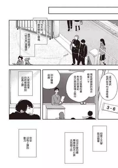 [Shikke] Fukutsu no Zono | 不屈的佐诺 Ch. 1-3 [Chinese] [拾荒者汉化组] [Digital]
