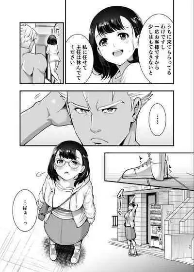 性欲を持て余す地味でネクラな私がガテン系上司に喰べられる3日間