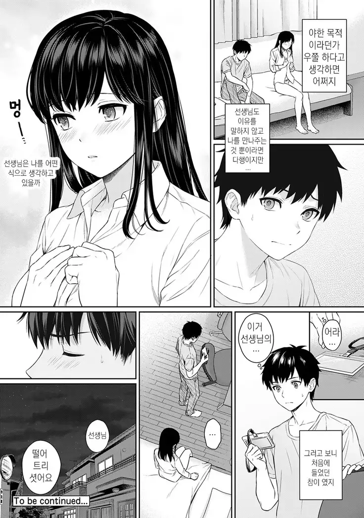 선생님과 나 1-4화 | Sensei to Boku Ch. 1-4
