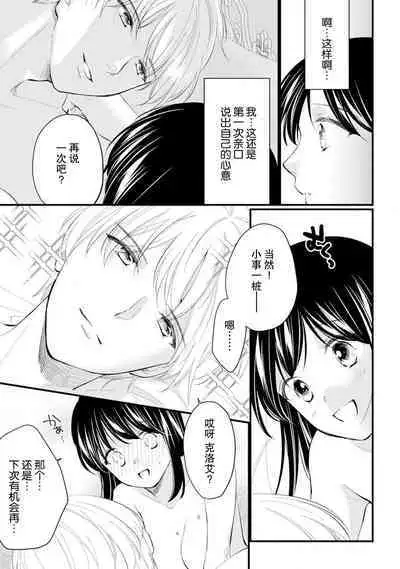 Atarashii Konyakusha wa Watashi o medetakute shikatanai | 新婚约者超宠我 1-8