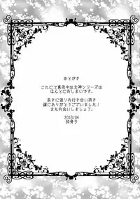 (COMIC1☆10) [Gattomakia (Psycocko)] Mayonaka wa Megami -Netorare Seitenkan- Zenjitsutan [Chinese] [台灣最美麗的風景漢化]