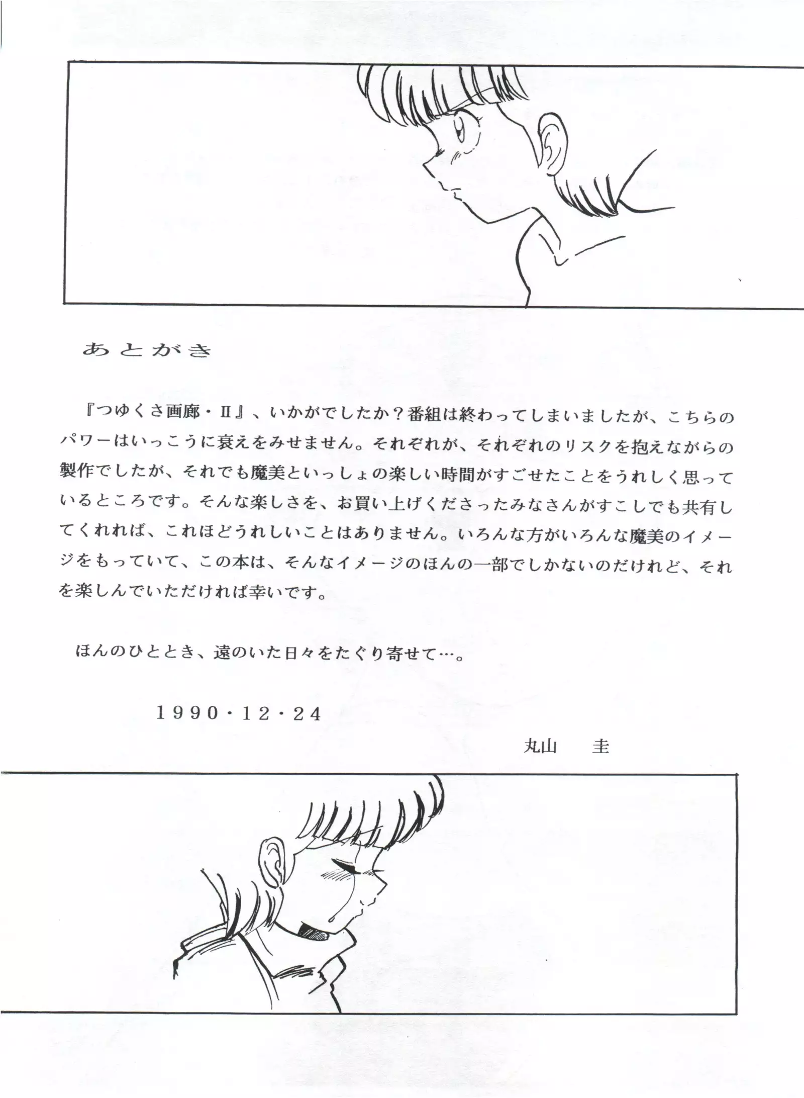 つゆくさ画廊II