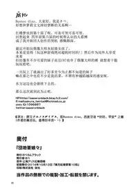 (Kouroumu 10) [Saperon Black (Sape)] Hello, Goodbye (Touhou Project) [Chinese] [朔夜汉化]