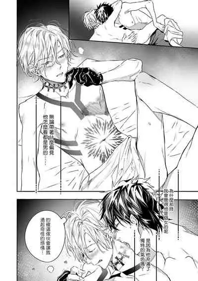 World's End Blue Bird | 末世青鸟 Ch. 1-3