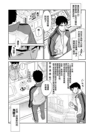 Sensei to, Watashi to. Jou | 老師的秘密、我的秘密。上