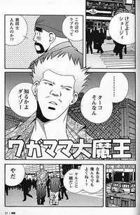 [日本語] Manly Spirit - Kazuhide Icikawa