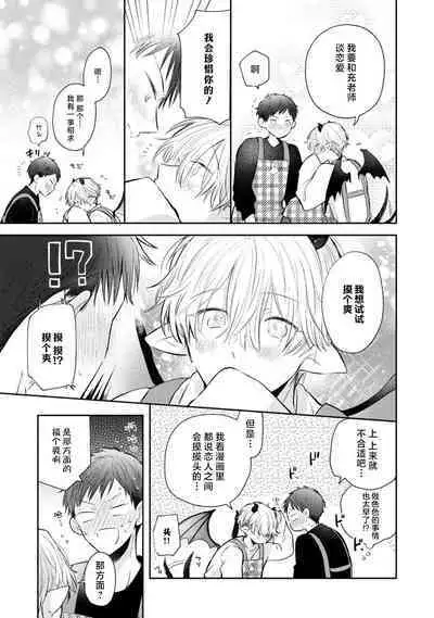 [Rom] Towa-sensei wa Zenbu Hajimete | 叶羽老师全部是第一次 1-3 [Chinese] [莉赛特汉化组]