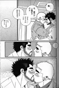 [日本語] Manly Spirit - Kazuhide Icikawa