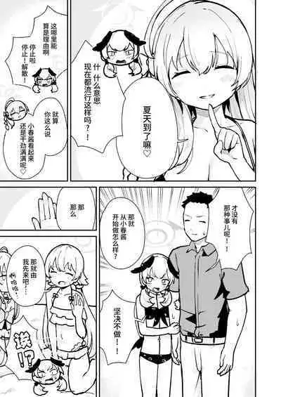 Wagamama Mizugi de! Ecchi Jugyou-bu | 任性恣情 泳装!!色情补习部