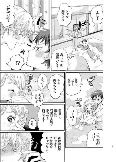 交際6年目のいちゃラブ京都旅行 きゅんきゅん旅行とご無沙汰えっち