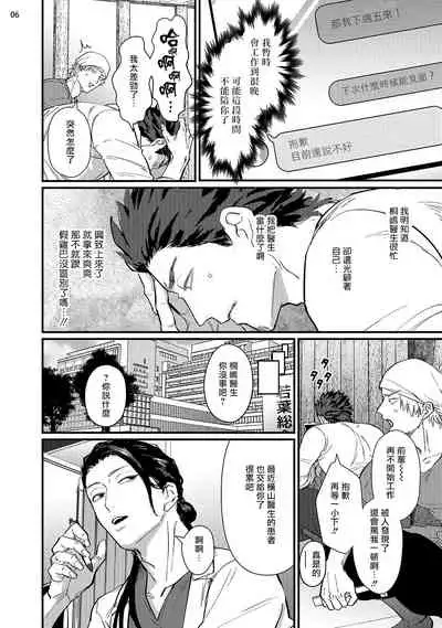 [U] Sensei Shokushin Shite Kudasai | 医生请帮我触诊 1-3 [Chinese] [拾荒者汉化组] [Digital]