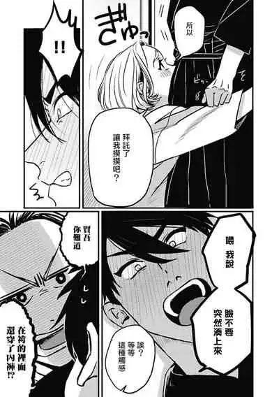 [Kitano Gumin] Chinkou Discover | 寻唧记 Ch.02-04 [Chinese] [Digital]