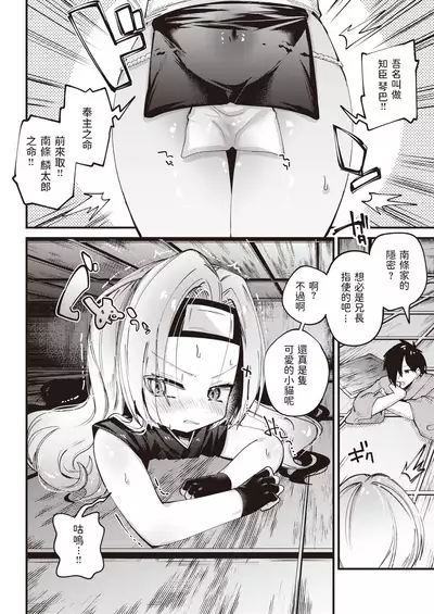 [ガッツ師範] ぷに忍 (WEEKLY快楽天 2021 No.40) 中文翻譯