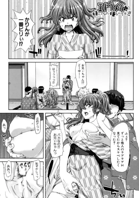 Imouto dakedo Oniichan, H Shiyo! H Shiyo! H Shiyou yo!