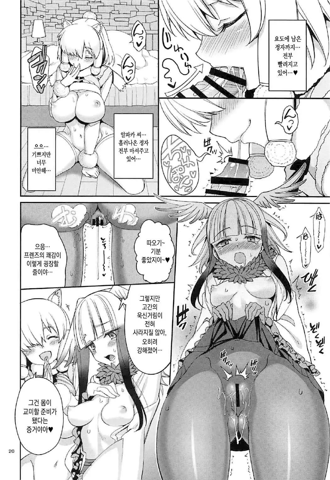 Kemono no Iyashi | 케모노의 치유