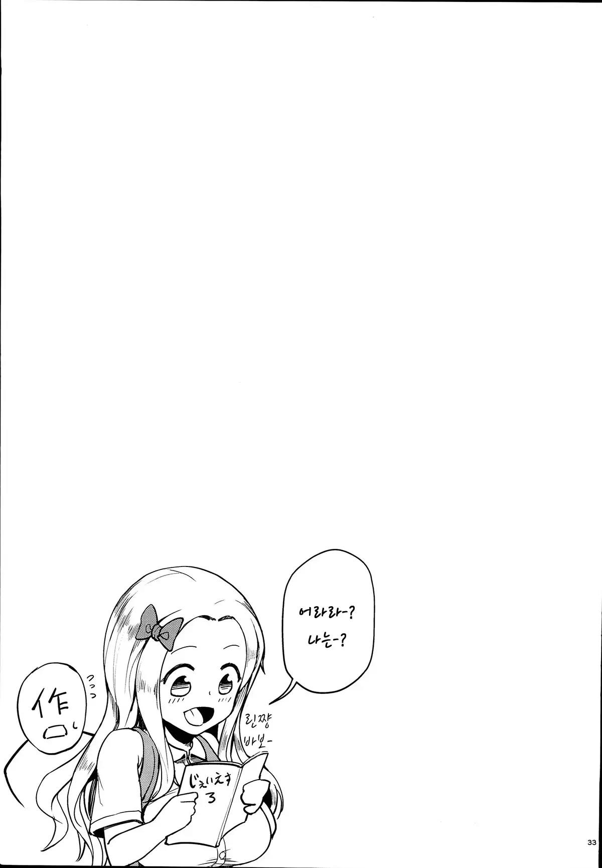 JS Gakuen 3 | 원조 초등학교 3