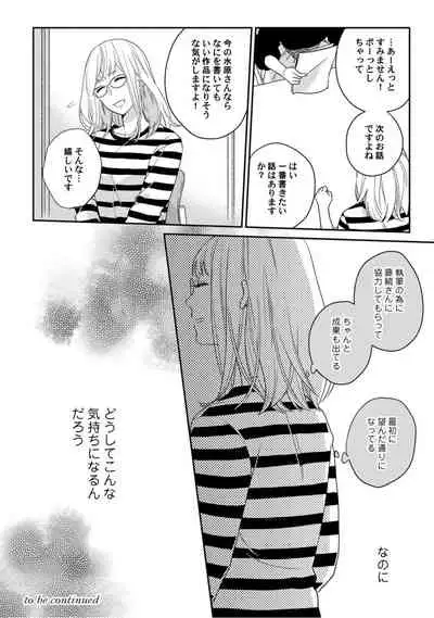 【ラブコフレ】教えてください、藤縞さん！ 第2-19話