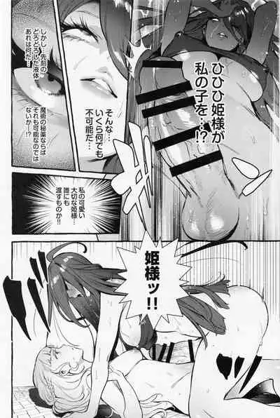 [Hibon (Itami)] Ochinpo Onna Knight to Shojo Hime