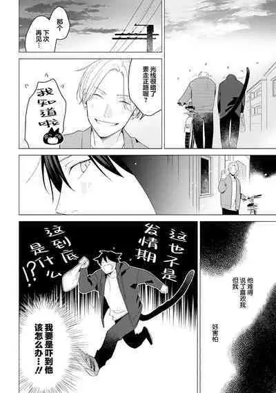 恋爱中的猫咪想被抚摸