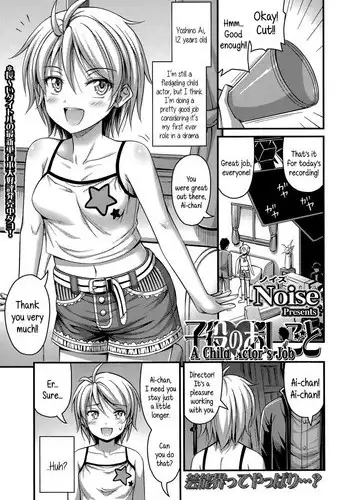 [Noise] Koyaku no Oshigoto | A Child Actor's Job (Comic LO 2015-07) [English] {5 a.m.}