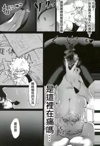 [Sasami no Maruyaki (Toribami Sasami)] Katsumi Dynamite!! (Boku no Hero Academia) [Chinese] [沒有漢化] [Digital]