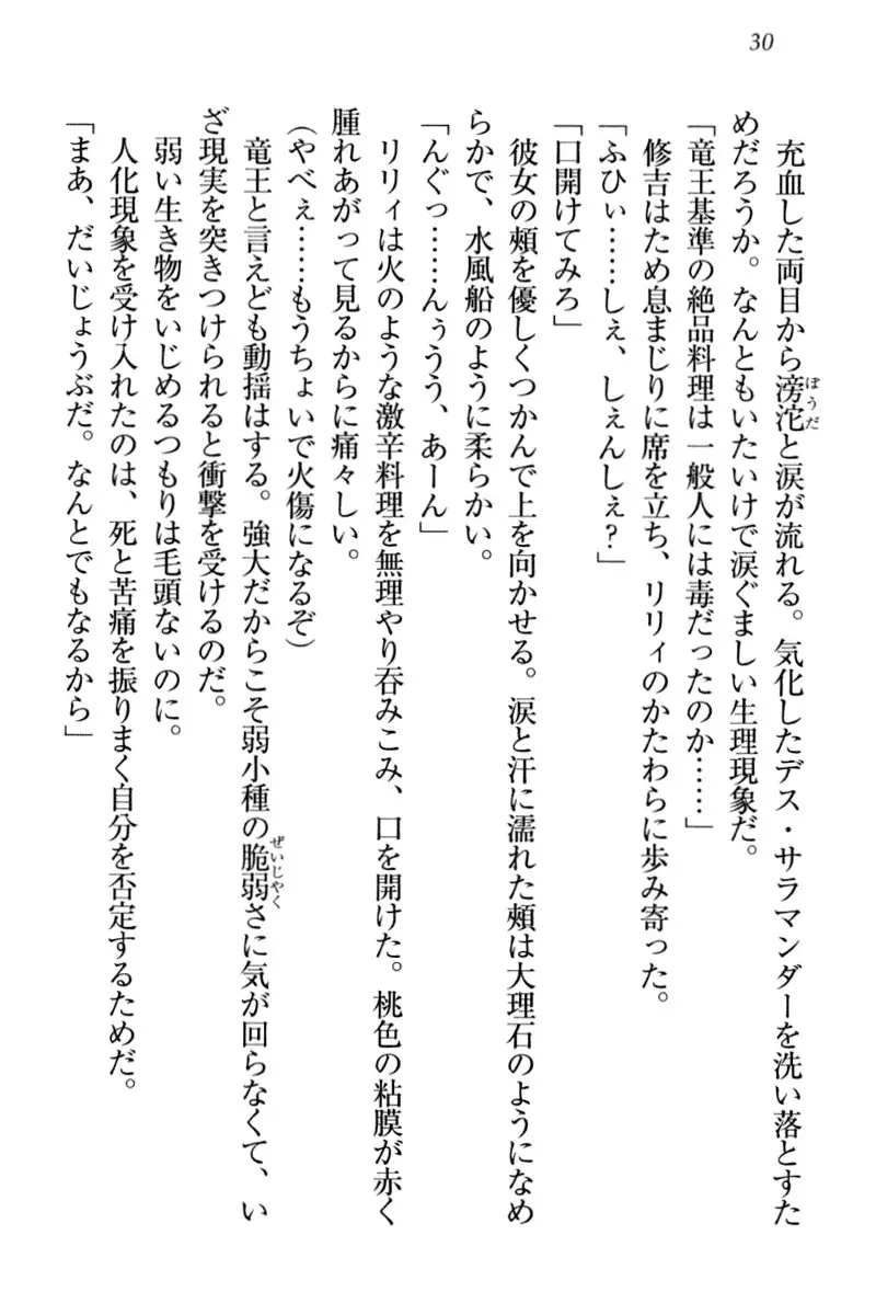 竜王の汚れ仕事!