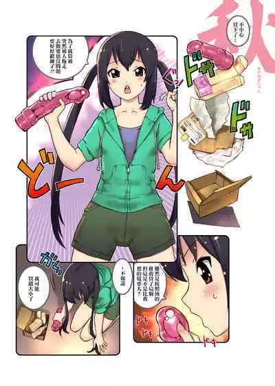 [Ironimu (Uminori)] Assort Azunyan (K-ON!) [Chinese] [Digital]