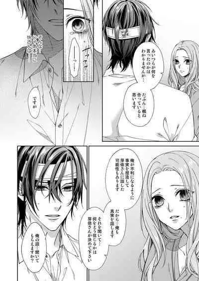 俺のためだけに鳴いて？ 第3-11話