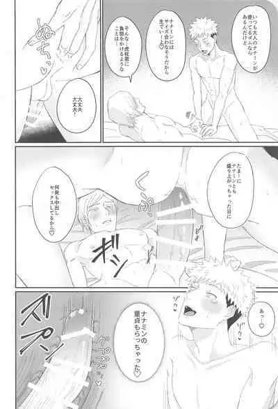 Ore ga cherry Moratte Ageru - I will take your cherry.