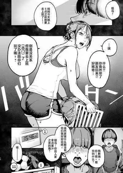 Boku ga Shinu made no 1-byoukan | 到我死亡之前的1秒钟