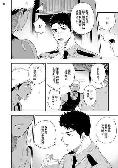 [Haiki] Chikubi ga Yowakute Ikirenai | 我的乳头敏感得受不了 短篇 [Chinese] [Digital]