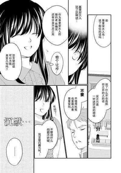 Atarashii Konyakusha wa Watashi o medetakute shikatanai | 新婚约者超宠我 1-9