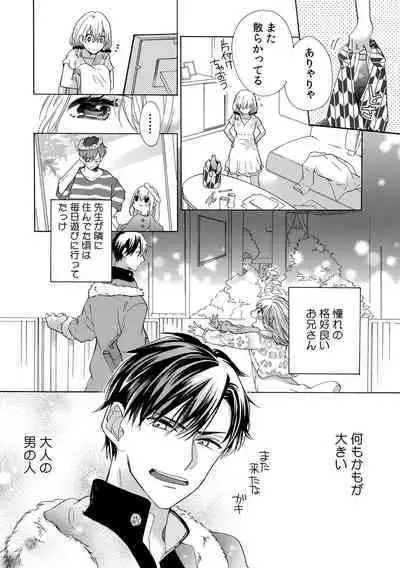 私の先生はドSでエッチなケダモノ～俺が抑えてるの、分からない？～ 第2-6話