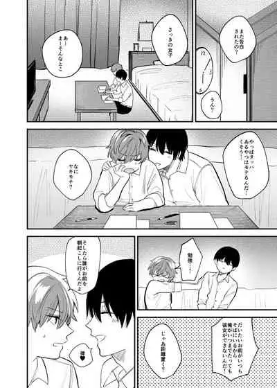 Ritsu Wa Osananajimi O Kyohi Dekinai